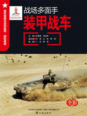 cover image of 战场多面手——装甲战车